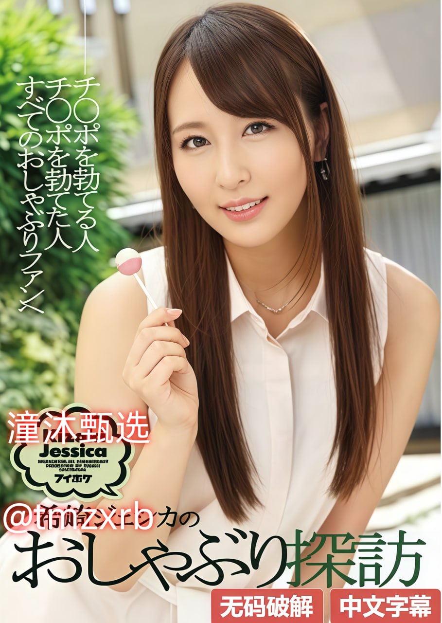 欧美知名女歌手,メイリン モデルコレクション メ,观看免费无删减完整版高清在线观看
